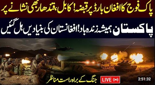 پاکستان-افغانستان کشیدگی: تاریخ، وجوہات اور خفیہ جیوپولیٹیکل اثرات